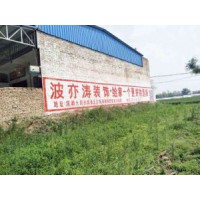 湖南湘西户外墙体喷绘广告,湘西企业文化标语